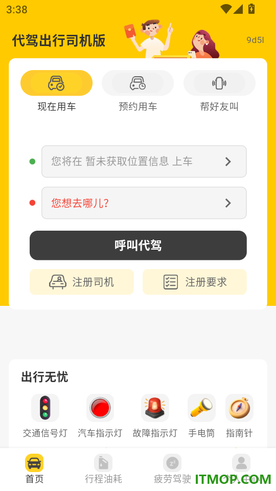 代驾出行司机版最新版