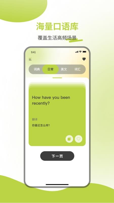 英汉词典手机版v1.2.1 3