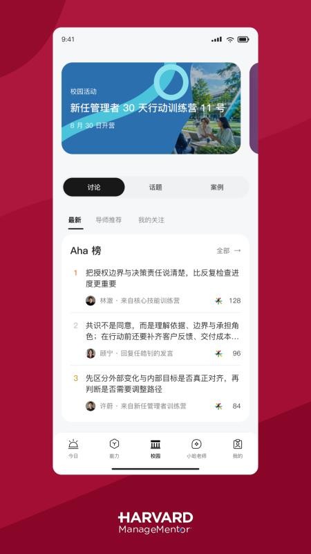 哈佛管理导师v3.00.3 1