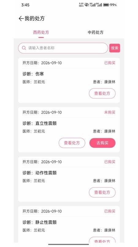 健缘云医官网版v1.0.6 2