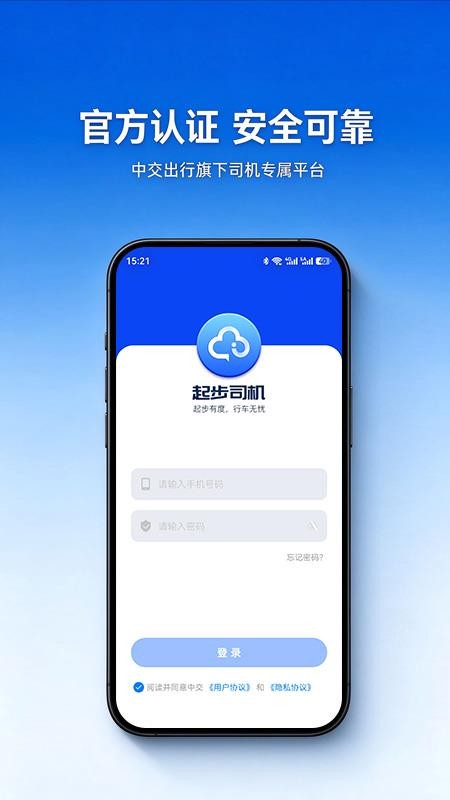 起步司机软件v3.2.3(4)