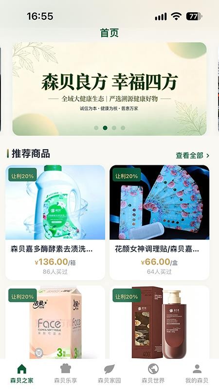 森贝乐享免费版v1.6.5 3