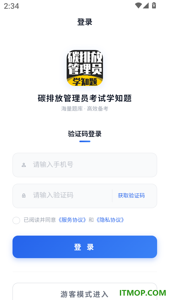 碳排放管理员考试学知题软件