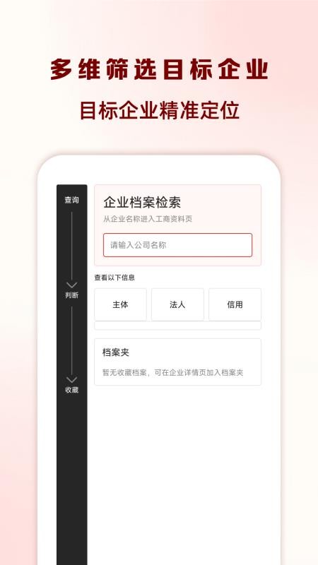 企业信息云查询查手机版v1.0.3 3