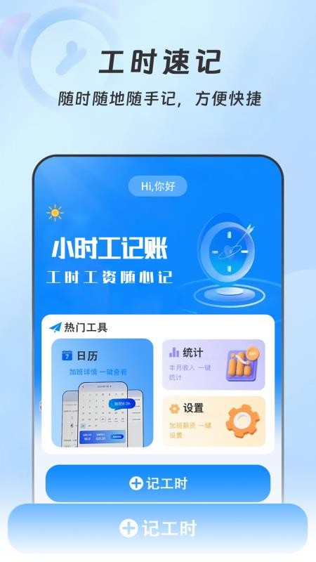 小时工(记账本)官方版v1.0.5 4