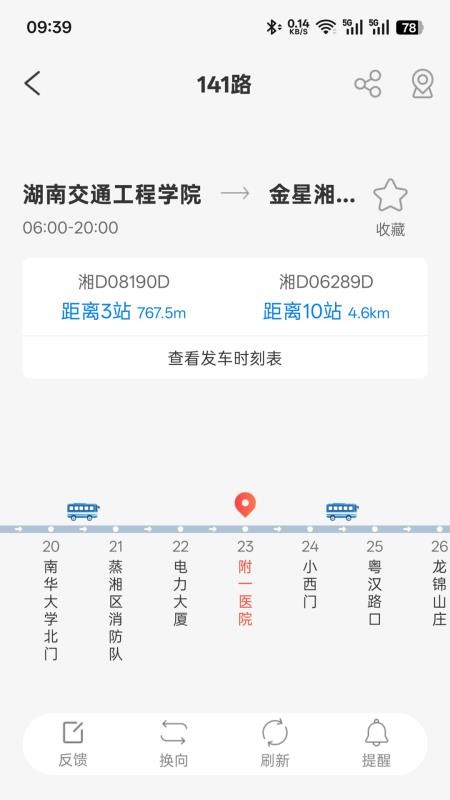 衡阳出行最新版v2.1.0 3