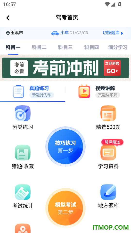 易知课堂官方版