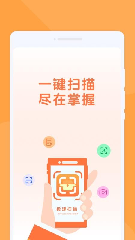 正晶极速扫描最新版v1.0.1 5