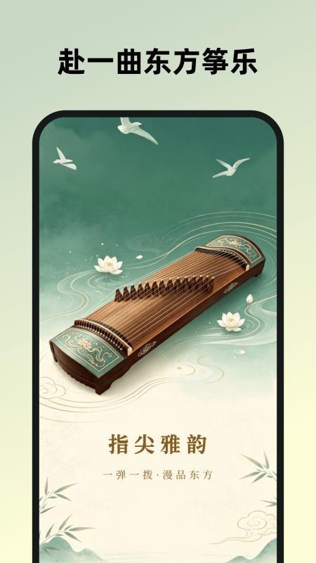 万能古筝弹奏器手机版v1.0.0 1