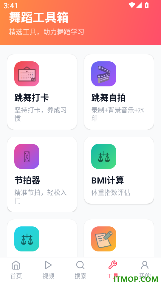 欢乐免费广场舞最新版