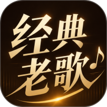 老歌免费天天畅听最新版 v1.0.01.00