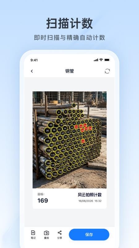 风云拍照计数appv1.26.1013 5