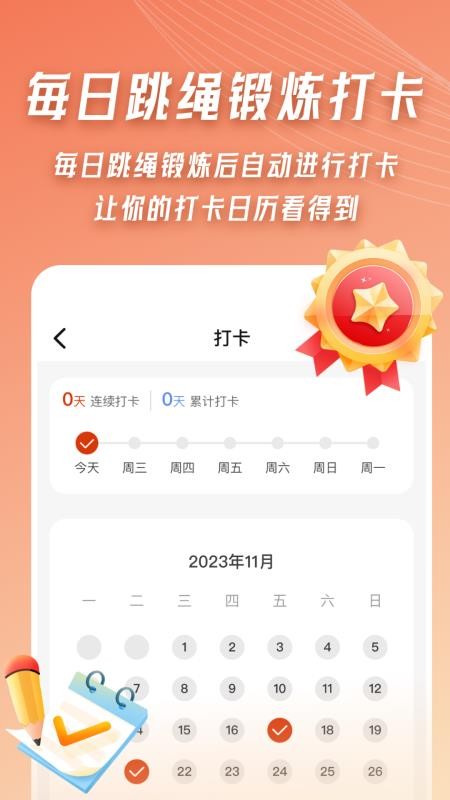 AI体感跳绳计数器免费版v4.1 4