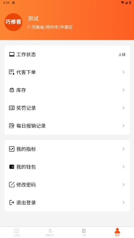 巧修客师傅端最新版v2.1.1(3)