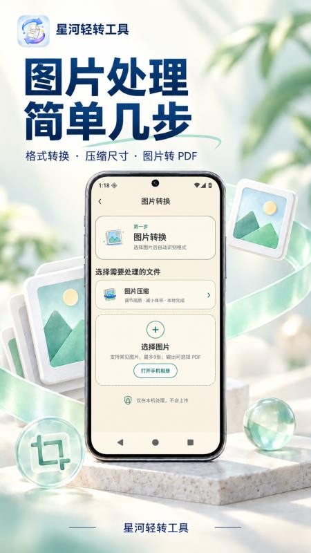 星河轻转工具免费版v1.1.1 3