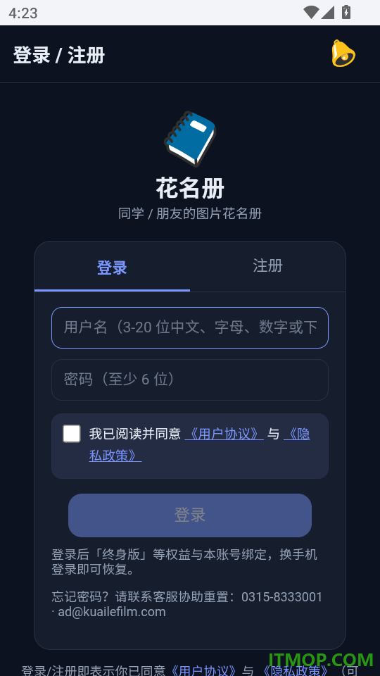 花名册最新版