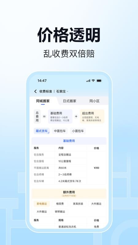 海豹搬家官方版v3.2.1 1