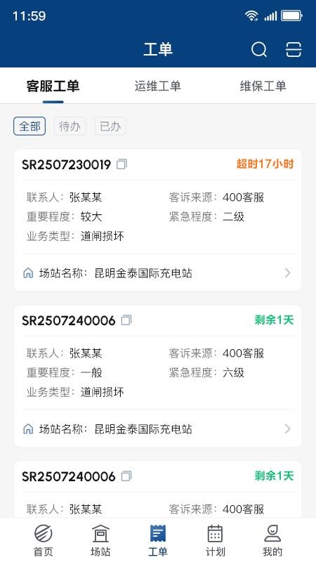 顺易充智能运维最新版v1.0.18 2