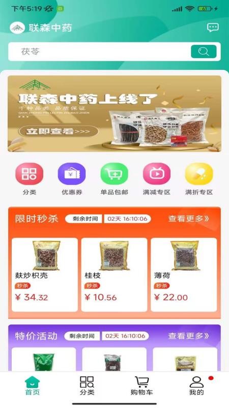 联森中药官方版v3.1.3 3