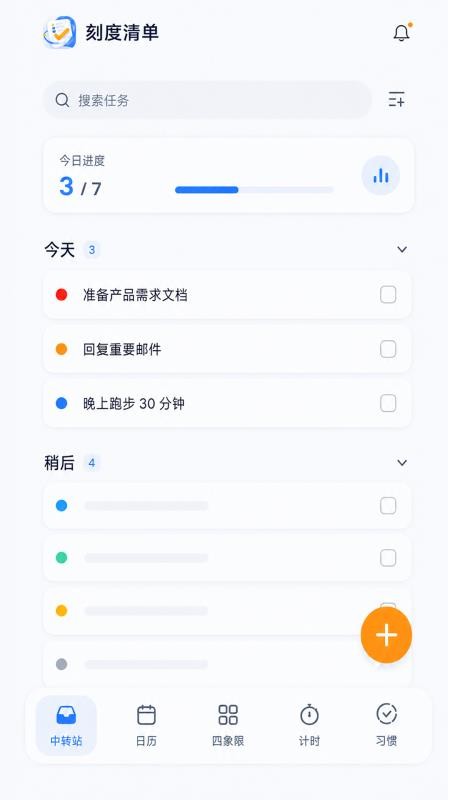 刻度清单最新版v1.0.1(5)