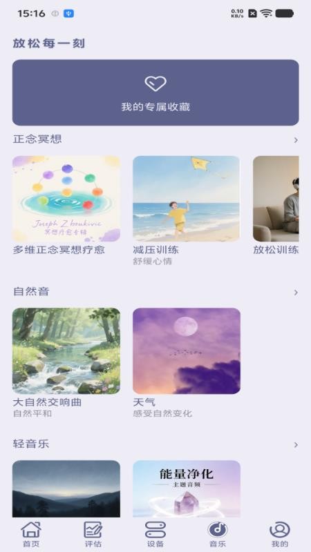 易松睡眠免费版v1.2.2 2