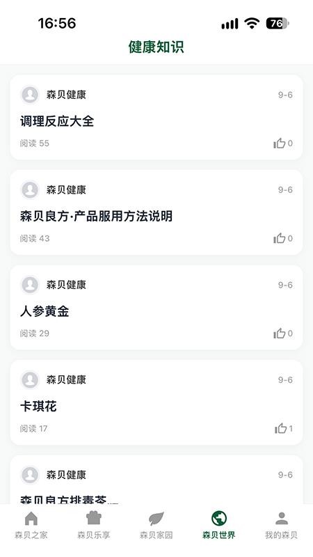 森贝乐享免费版v1.6.5 1