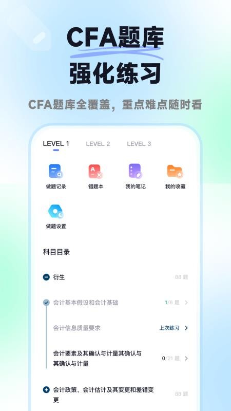 揽星CFA最新版v1.2.1 3