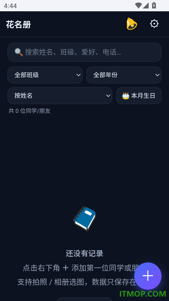 花名册最新版