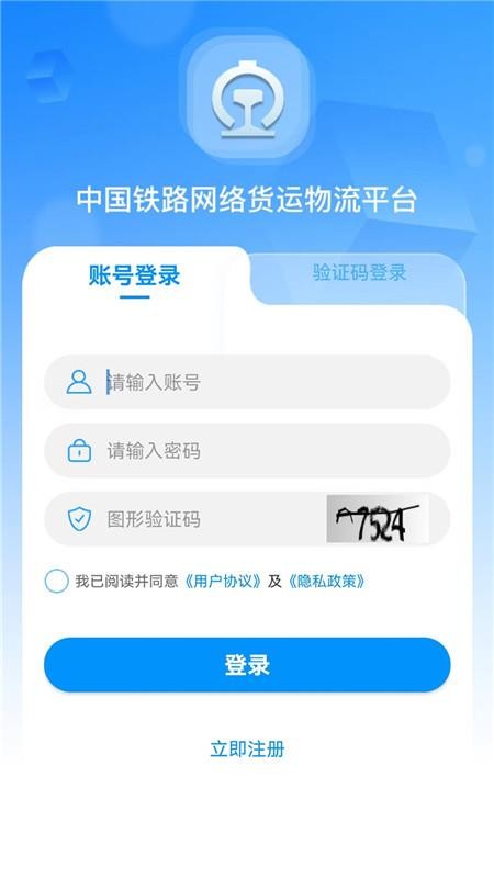 国铁物联官方版v1.10.15 5