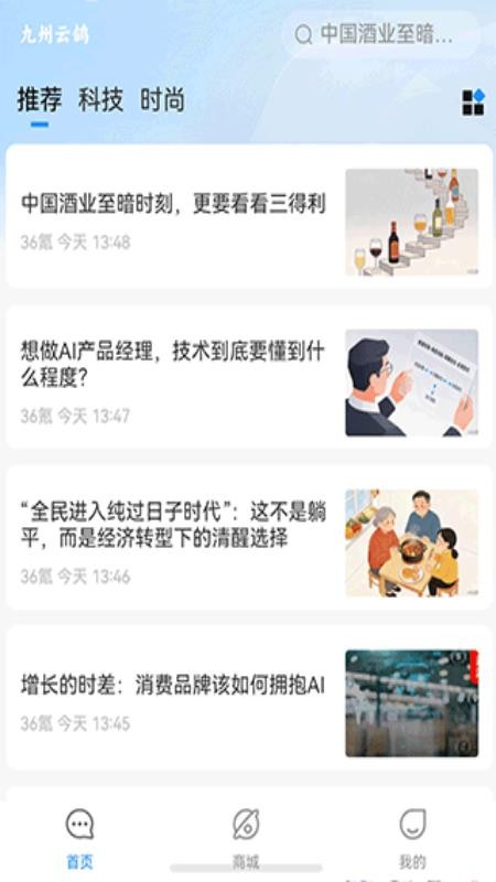 九州云鸽官方版v2.5.6 3