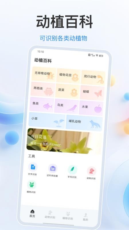 植物君官方版v34.1.5 4