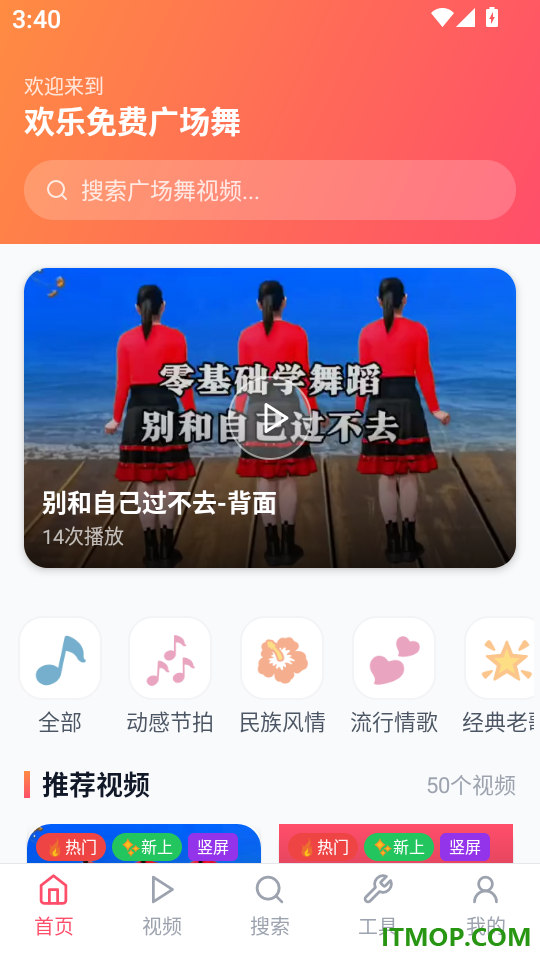 欢乐免费广场舞最新版