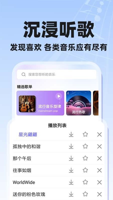 酷歌曲全免费手机版v1.0.2 3