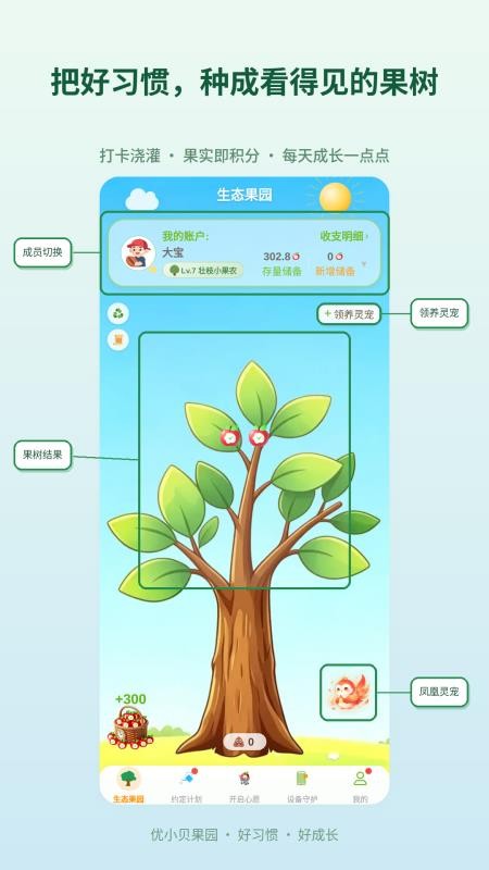 优小贝果园手机版v2.0.38 5