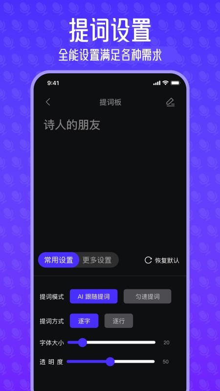 台词宝提词器免费版v1.0.0 1
