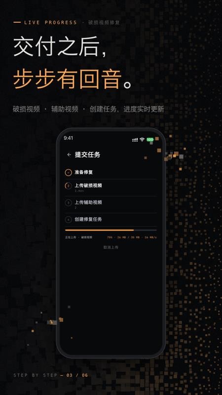 破损视频修复免费版v1.0.1 3