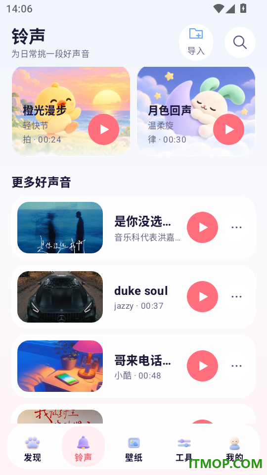 畅响来电集官方版