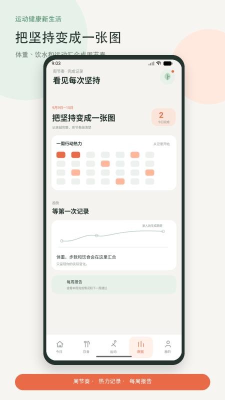 运动健康新生活官方版v1.0 1