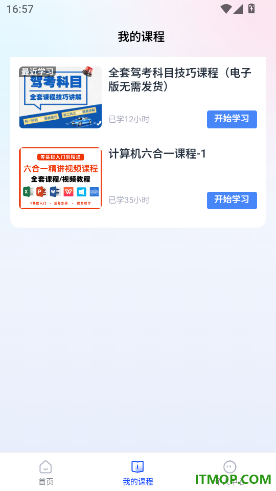 易知课堂官方版