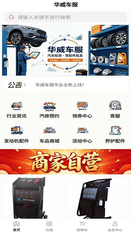 华威车服官网版v6.173.1 4