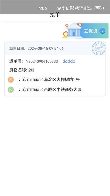国铁物联官方版v1.10.15 2