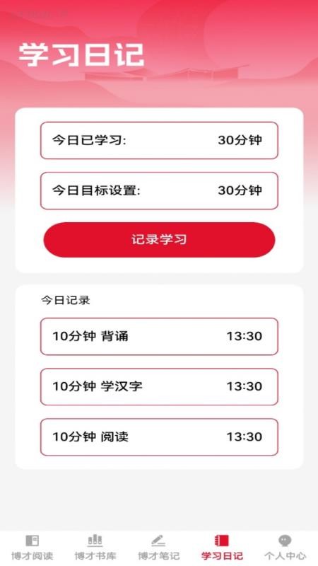博才书院免费版v1.0.3 2