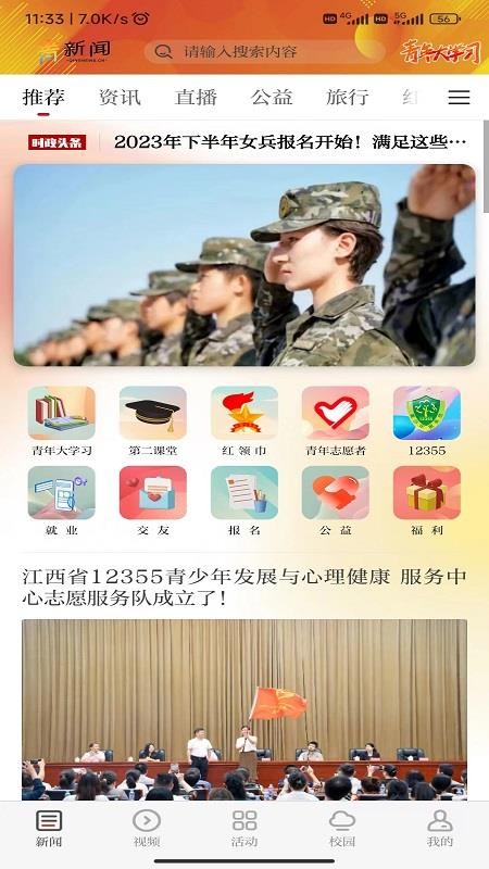 青新闻客户端v3.3.6 3