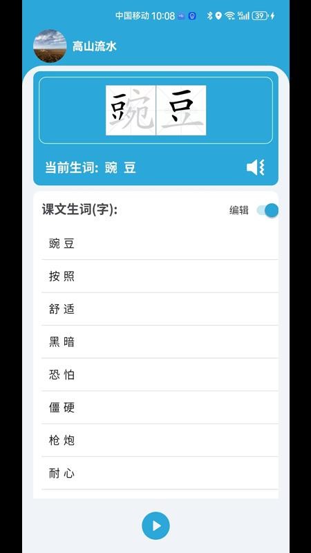 小文听写官方版v1.9 3