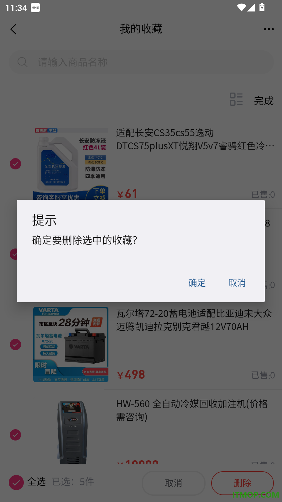 华威车服官网版