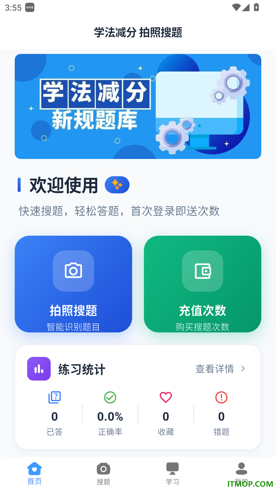 学法减分拍照搜题最新版