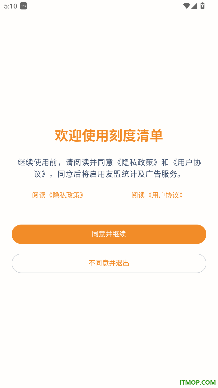 刻度清单最新版