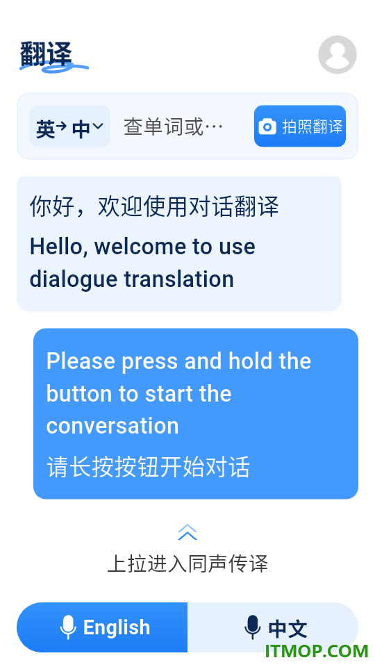 万国翻译通免费版