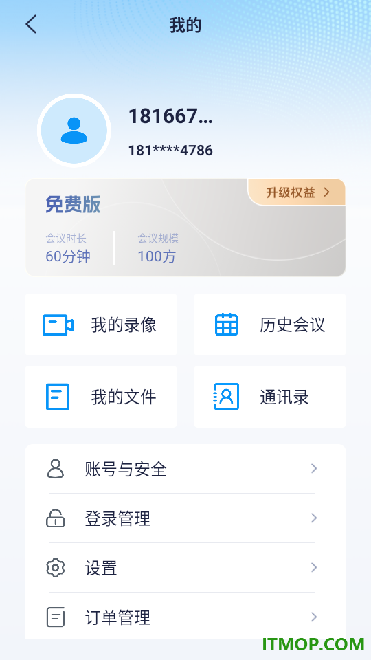 移动会议最新版