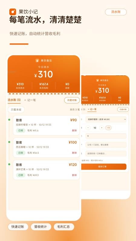 果饮小记手机版v2.0.1 2
